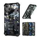 iPhone13 / 13 mini / 13 Pro / 13 Pro Max ケース/カバー 耐衝撃 TPU スタンド機能 2重構造 迷彩 アイフォン13 / 13ミニ /13プロ / 13プロマックス 耐衝撃ケース/カバー マグネットホルダー対応 おしゃれ おすすめ スマホ スマートフォンケース/カバー