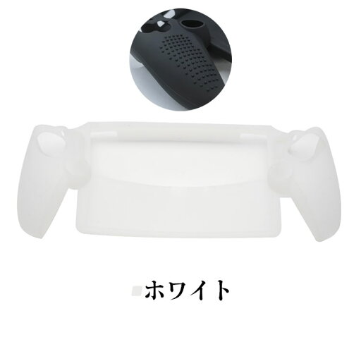 PlayStation Portal ケース/カバー シリコン 耐衝撃 シンプル スリム SONY ソニー プレイステーション ソフトケース おすすめ おしゃれ ソフトケース/カバー