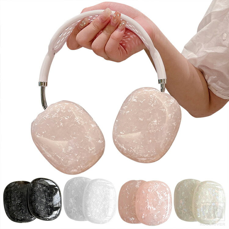 AirPods Max 2 ケース 第1世代 第2世代 カバー TPU シンプル シェル風 貝殻風模様 可愛い お洒落 保護カバー Apple アップル エアーポッズマックス AirPods Max 2 おすすめ おしゃれ かわいい おしゃれ レディース 傷防止 保護ケース