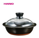 ハリオ HARIOフタがガラスの土鍋 GDN-225B 8号ガラス蓋鍋 土鍋 直火OK 電子レンジOK オーブンOK 抜群の耐久性 人気土鍋 ※訳あり品