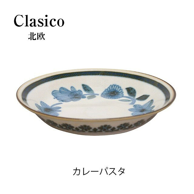 Other - 美濃焼 日本製クラシコ Clasico 北欧 カレーパスタ皿 径21.5cm 21804美濃焼 カレー皿 パスタ皿 民芸 北欧 ヴィンテージ クラッシック レトロ おしゃれ 両面デザイン おうち カフェ 磁器 軽量 食器 大鉢 電子レンジ対応 食器洗浄機対応 皿 青 ブルー
