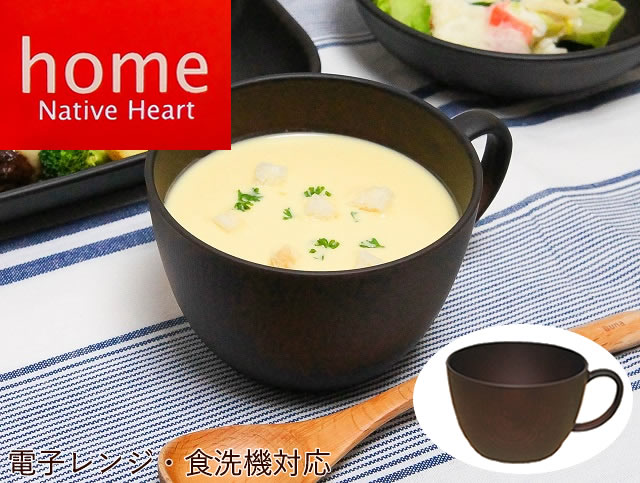 日本製 木製風スープカップ【NH homeスープカップ（ブラウン）】日本製 和食器 木製風 ウッド調 プラスチック製 樹脂製 スープカップ フリーカップ 電子レンジOK 食洗機OK 軽い 割れにくい キャンプ用 アウトドア用