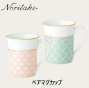 ノリタケ Noritake エターナルパレス ETERNAL PALACE ペアマグカップ 色変り 1742-43L/Q002ED 洋食器 陶磁器 コーヒー 紅茶 マグ ギフト プレゼント贈り物 贈答品 内祝 御祝 父の日 母の日 結婚祝コーラル ミント ゴールド