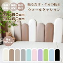 【P5倍&クーポンで5%OFF】ベビーガード ウォールクッション クッション 壁クッション ヘッドボード 壁パッド 安全マット コーナークッション 衝撃吸収 幼...