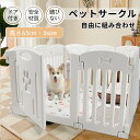 ペットサークル ドア付き 犬 サークル 犬用ケージ ペットフェンス 形組み換え ペットケージ 安全柵 パネル6/8/10/12/14枚 自由に組み合わせ 高さ6...
