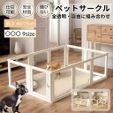 【マラソン&クーポンで2000円OFF】【楽天1位】ペットサークル 透明 クリア ドア付き 犬 サークル アクリル 犬 サークルケージ ペットフェンス ペットケ...