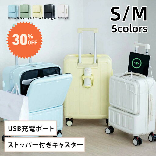 【30%OFFクーポン】前開き スーツケース キャリーケース USBポート付き 機内持ち込み キャリーケース S/Mサイズ キャリーバッグ フロントオープン 1-3日用 泊まる 軽量設計 超静音 大容量 多収納ポケット 修学旅行 旅行バッグ トラベル 国内旅行 出張 1-7日用 【30%OFFクーポン】前開き スーツケース キャリーケース USBポート付き 機内持ち込み キャリーケース S/Mサイズ キャリーバッグ フロントオープン 1-3日用 泊まる 軽量設計 超静音 大容量 多収納ポケット 修学旅行 旅行バッグ トラベル 国内旅行 出張 1-7日用