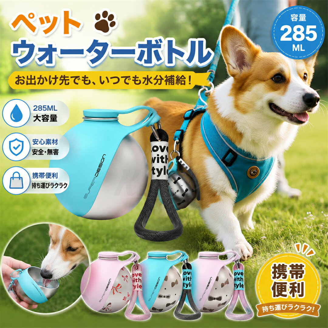 乐天商城 - ペットウォーターボトル ペット用 水筒 金属ペットウォーターボトル 285ML ペット水飲み 304 ステンレス 軽量 ペット用品 犬 散歩 旅行 携帯 ペットボトル 災害 避難 防災 グッズ 水 ボトル ペット 給水 ペット給水器 水筒 水入れ 2colors 2タイプ