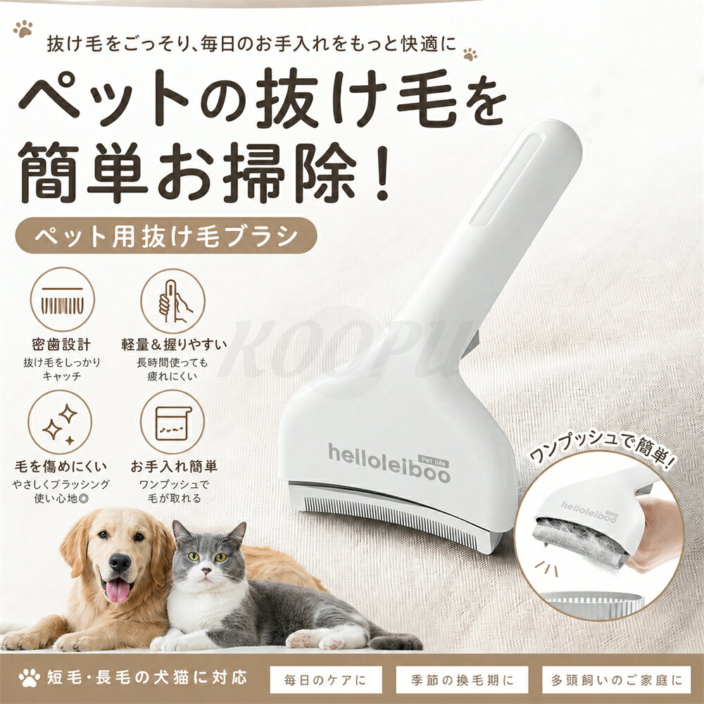 KOOPUのペット用 抜け毛取りブラシ 犬 猫 アンダーコート ブラシ 長毛 短毛 ワンプッシュ グルーミンググローブ付き 換毛期 お手入れ 犬用ブラシ 抜け毛取り マッサージ スリッカー 毛玉取りブラシ 丸洗い可能 犬猫通用 短毛 中毛 長毛 種向け 片手操作｜アングル2