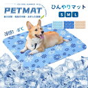 ペット ひんやりマット 犬 猫ひんやりマット ペット冷却マット ラグ ペット 犬 猫 冷感敷きパット 冷感シーツ 丸洗いOK ウォッシャブル 冷感マット ラグ ...