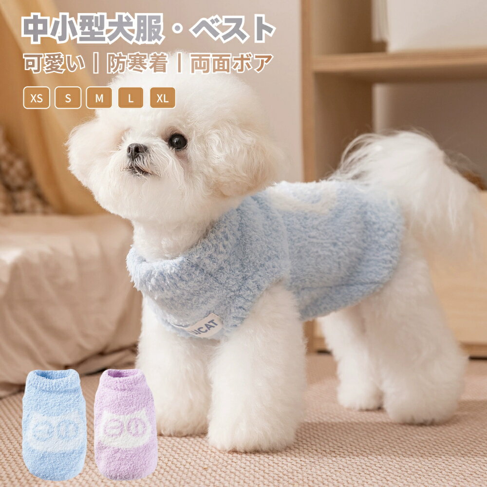 犬服秋冬秋服冬服犬用ベストチョッキ...