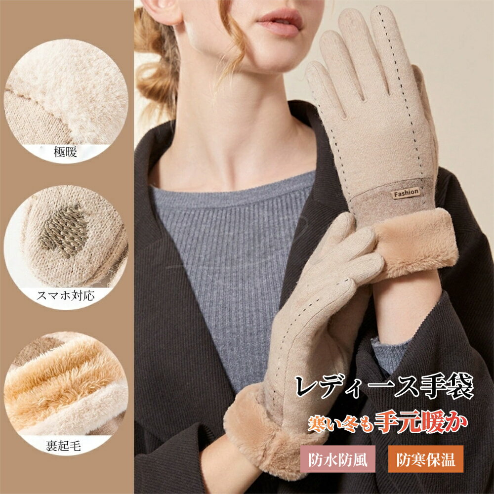 乐天商城 - 手袋 レディース 防寒 防風 秋冬 おしゃれ かわいい 暖かい 寒さ対策 スマホ タブレット対応 手ぶくろ 防寒 防風 保温 裏起毛 寒さ対策 手首 スマホ手袋 5本指 通勤 OL 通学 普段使い クリスマス 新年お祝い プレゼント ギフト