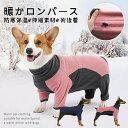 犬 服 ドッグウェア ロンパース カバーオール フリース 伸縮素材 小中大型犬 犬用 術後服 介護用品 洋服 長袖 パジャマ ペット グッズ ペット服 猫 起毛...