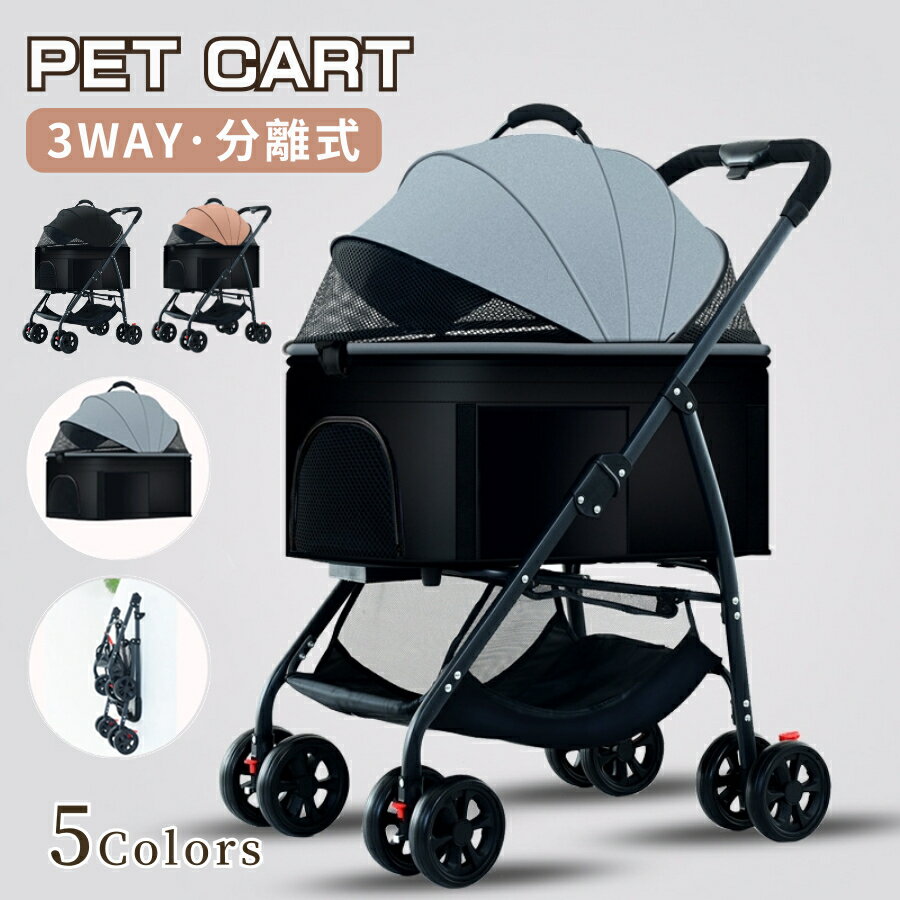 ペットカート 犬 猫 3way 分離型 対面式可能 介護 犬用ベビーカー いぬ用 折りたたみ式 ペットバギー 前輪360°回転 後輪ブレーキ付き 耐荷重25Kg 中型犬 多頭 取り外し可能 収納簡単 多機能 4輪 日本語取扱説明書付 2年保証