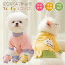 犬猫 服 暖かい 秋冬 Tシャツ ドッグウェア 小中型犬の服 犬洋服 犬猫通用 カットソー パジャマ インナー 長袖犬服 伸縮 猫用犬用 ペット グッズ ウェア...