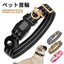 【AirTag装着可能】犬用 首輪 中大型犬 エアタグ 収納 首輪 高級 リード 取り付け 調整可能 反射 軽量 ソフト 防水 軽い 丈夫 頑丈 おしゃれ 柔ら...
