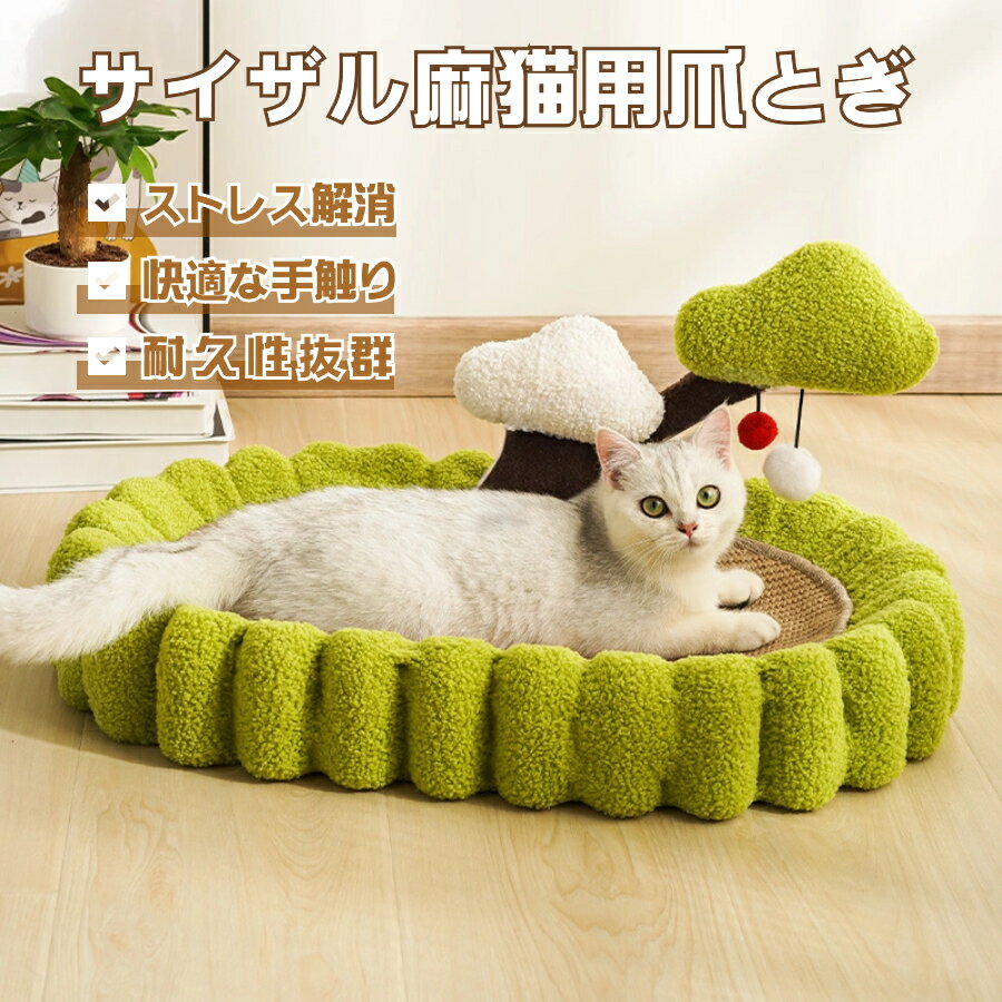 【LINE友達登録で10%off】猫 爪とぎ 爪研ぎ 天然サイザル麻 スクラッチャー ガリガリ つめとぎ 猫おもちゃ 猫ベッド ストレス解消 楕円形 爪磨き おしゃれ 可愛い 巣 ラウンジ ベッド 爪とぎ器 ボウル 猫の爪とぎ 猫ソファ 高密度 耐久性 ペット 子猫 キティ 遊び用 人気