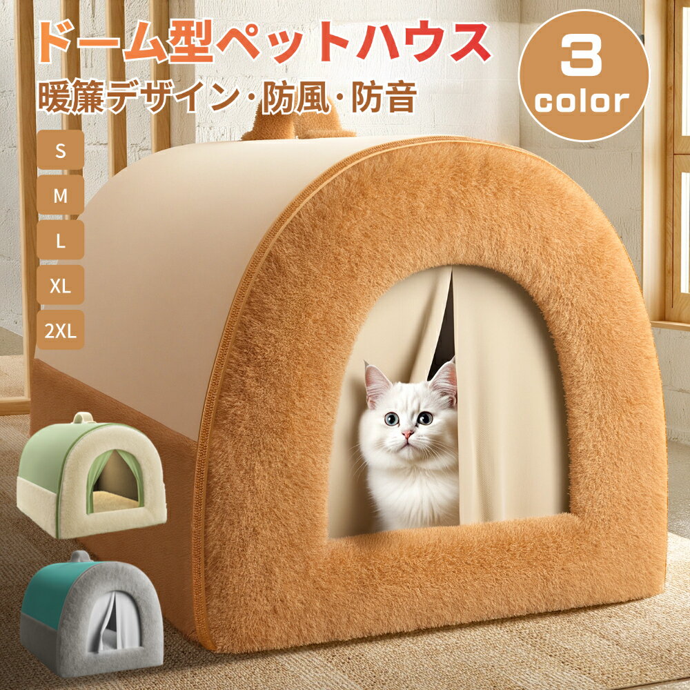 ペットベッド ドーム型 ハウス ペットハウス 2WAY クッション付 犬 ハウス 猫 ハウス ペットベッド 犬小屋 猫小屋 小型犬 中型犬 折り..