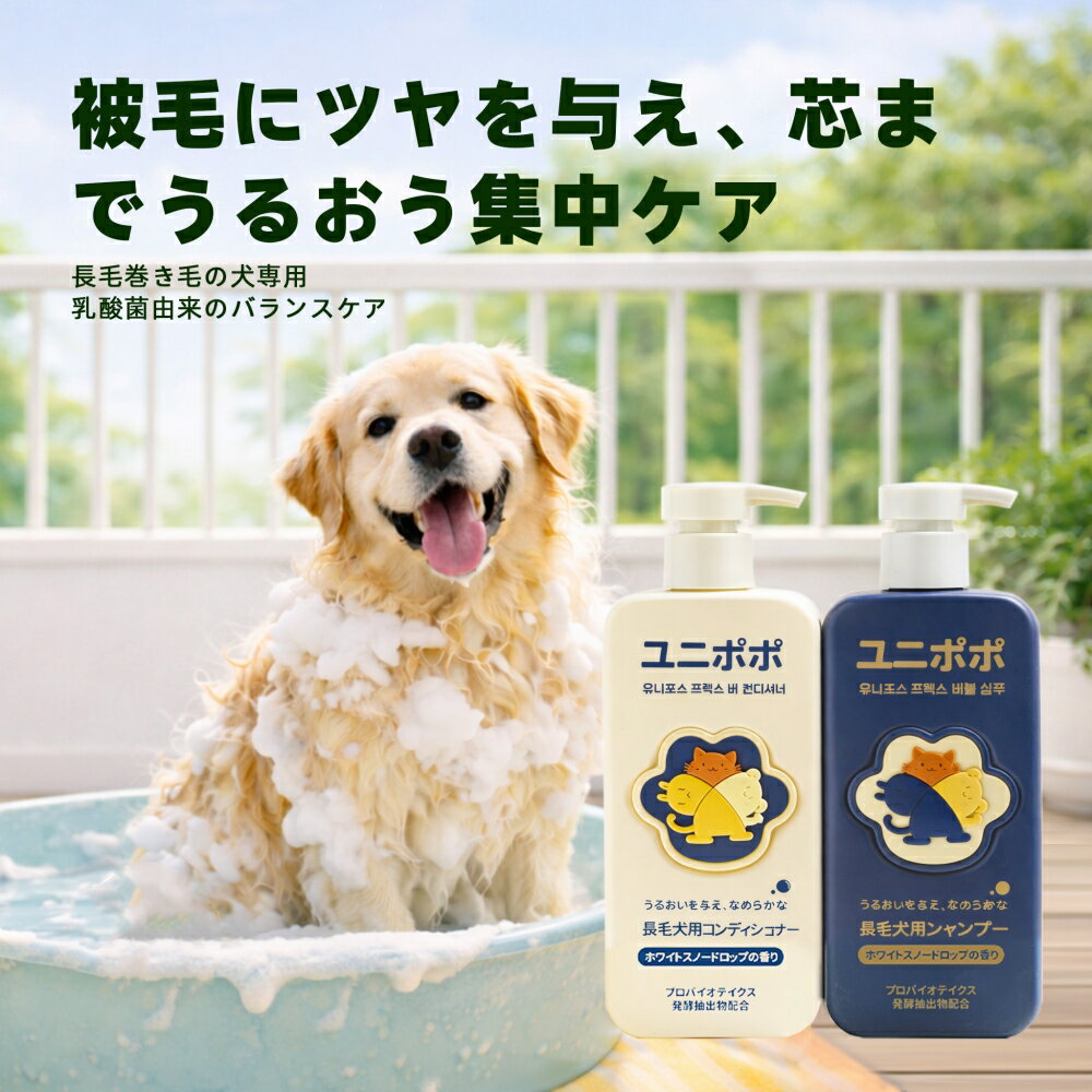 犬シャンプー ペットシャンプー 長毛 犬用シャンプー ペットコンディショナー 犬用トリートメント リンス 犬 ドッグシャンプー 抜け毛 換毛期 花粉 毛玉 毛質改善 毛玉ほぐし もつれ 汚れ落とし 低刺激 500ml