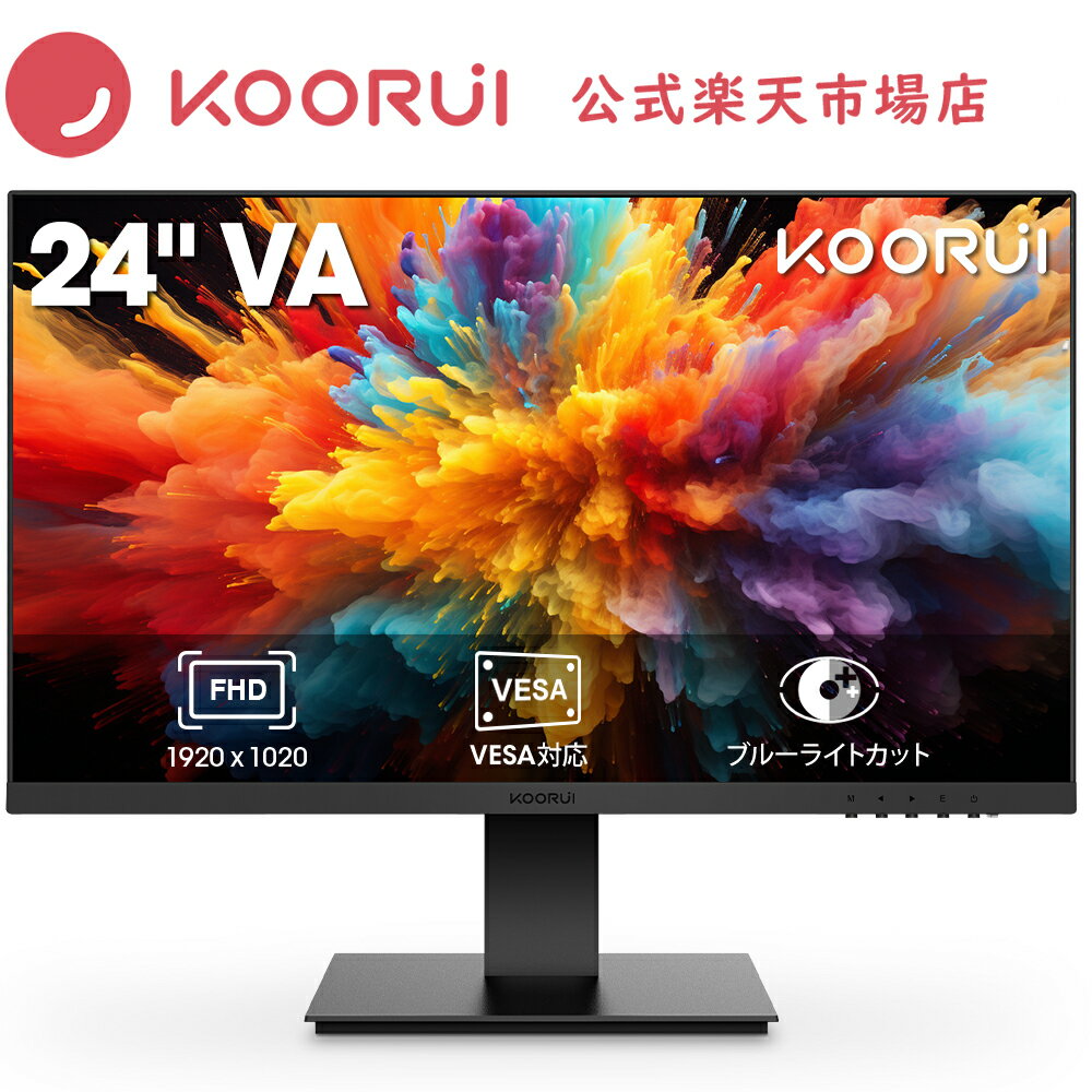 【新品クーポン利用で12980円】KOORUI モニター 23.8インチ 75Hz 液晶ディスプレイ VAパネル フルHD ブルーライト軽減 フリッカーフリー HDMI switch対応 pc ビジネスモニター フレームレス KO…