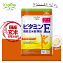 ビタミンE 国産玄米胚芽油 150粒 150日分【ソフトカプセル/健康/サプリ/サプリメント/栄養補助食品/安心国内製造/コプリナ/送料無料】