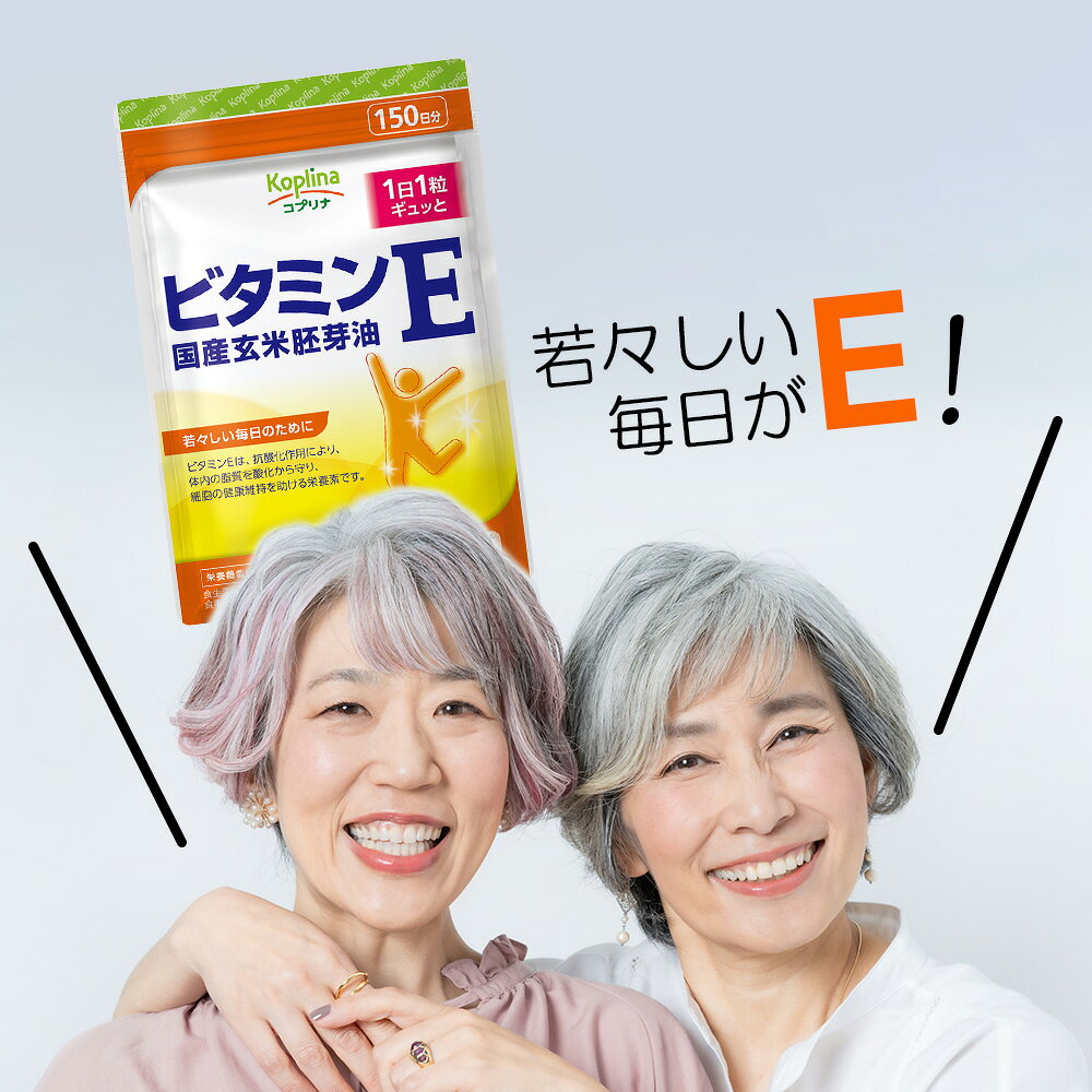 ビタミンE 国産玄米胚芽油 150粒 2袋セット 300日分【ソフトカプセル 健康 サプリ サプリメント 栄養補助食品 安心国内製造 コプリナ 送料無料】 koplina-10000425 コプリナ楽天市場店 サンプル画像2