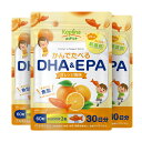 かんでたべるDHA&EPA 60粒 3袋セット 90日分【プチっとはじける新食感 魚型ソフトカプセル 子育て支援 噛んで食べられる オレンジ風味 DHA&EPA...