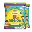 楽天コプリナ楽天市場店グミサプリ 鉄&カルシウム 60粒 2個セット 40日分グミ/パイナップル果汁入り/おいしい/マルチミネラル/家族/子ども/健康/サプリ/サプリメント/栄養補助食品/安心国内製造/コプリナ】