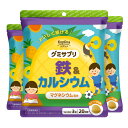 グミサプリ 鉄&カルシウム 60粒 3個セット 60日分グミ パイナップル果汁入り おいしい マルチミネラル 家族 子ども 健康 サプリ サプリメント 栄養補助...