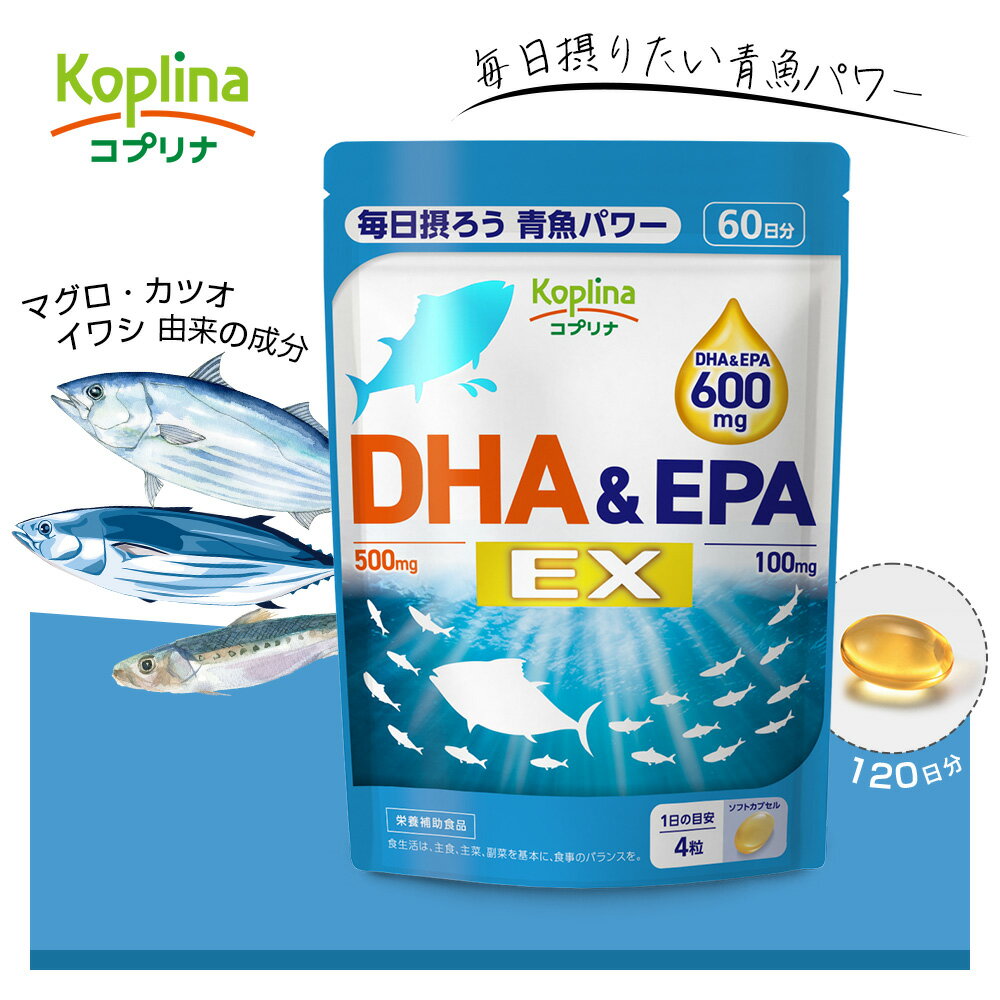 DHA＆EPA EX 240粒 60日分【ソフトカプセル/マグロ、イワシ、カツオ由来原料使用/n3系(オメガ3脂肪酸)/健康/サプリ/サプリメント/栄養補助食品/安心国内製造/コプリナ/送料無料】