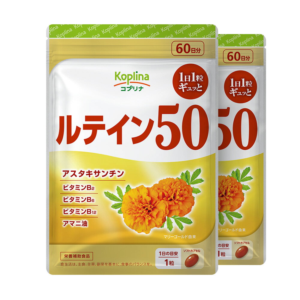 他の「365日発送」対応商品はこちら〜 商品詳細 メーカー販売者 マグナス株式会社 原産国 日本 内容量 60粒 x 2袋 原材料 アマニ油(国内製造)/マリーゴールド色素、ゼラチン、グリセリン、グリセリン脂肪酸エステル、ミツロウ、ヘマトコッカス藻色素、ビタミンB6、ビタミンB2、ビタミンB12 栄養成分表示 （1粒あたり）ルテイン 50mg、ゼアキサンチン 2.5mg、アスタキサンチン 250μg、ビタミンB2 0.5mg、ビタミンB6 0.5mg、ビタミンB12 1.0μg 1日目安量 1粒 お召し上がり方 水などといっしょに召しあがってください アレルギー表示 ゼラチン 保存方法 直射日光・高温多湿を避けて涼しいところに保存してください。 賞味期限 製造日より24ヶ月 商品サイズ 17×12×2.6 注意事項 薬を処方されている方、通院中の方はお医者様とご相談ください。妊娠、授乳中の方、乳幼児のご利用はお控えください。※6歳以上の方からお召し上がりいただけます。 商品区分 健康食品 広告文責 マグナス株式会社0120-390-505 メーカー希望小売価格はメーカー商品タグに基づいて掲載しています ※お手元に届く商品には商品タグがございません。ルテイン50 60日分 1袋【初めての方へ】 通常価格 2980 ▼▼60日分▼▼ ご購入はこちら&gt;&gt;