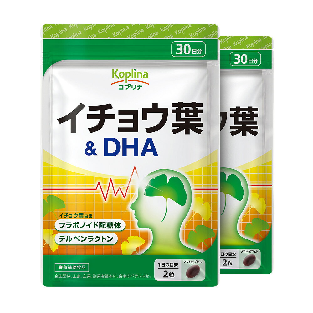 イチョウ葉＆DHA 60粒 30日分 2個セット【ソフトカプセル フラボノイド配糖体 テルペンラクトン 冴え 集中 健康 サプリ サプリメント 栄養補助食品 安心国内製造 コプリナ】 koplina-10000205 コプリナ楽天市場店 パッケージ画像