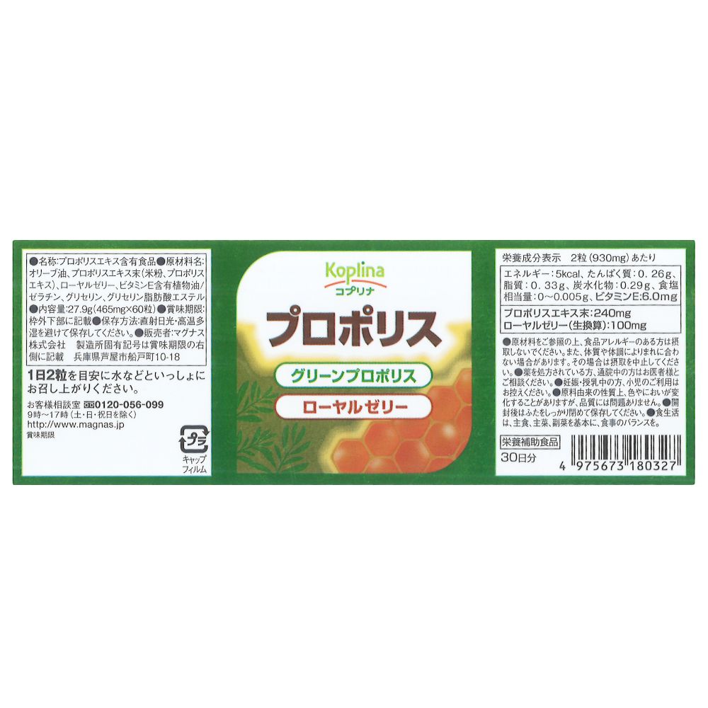 プロポリス (ローヤルゼリー配合) 60粒 2個セット60日分【ソフトカプセル ローヤルゼリー グリーンプロポリス 健康 サプリ サプリメント 栄養補助食品 安心国内製造 コプリナ 送料無料】 koplina-10000210 コプリナ楽天市場店 サンプル画像3