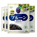 \SALE! 39%OFF/ 有機プルーン 種抜き 135g 4個セット【ドライフルーツ カリフォルニア産プルーン 砂糖・保存料不使用 食物繊維 ビタミンA 鉄...