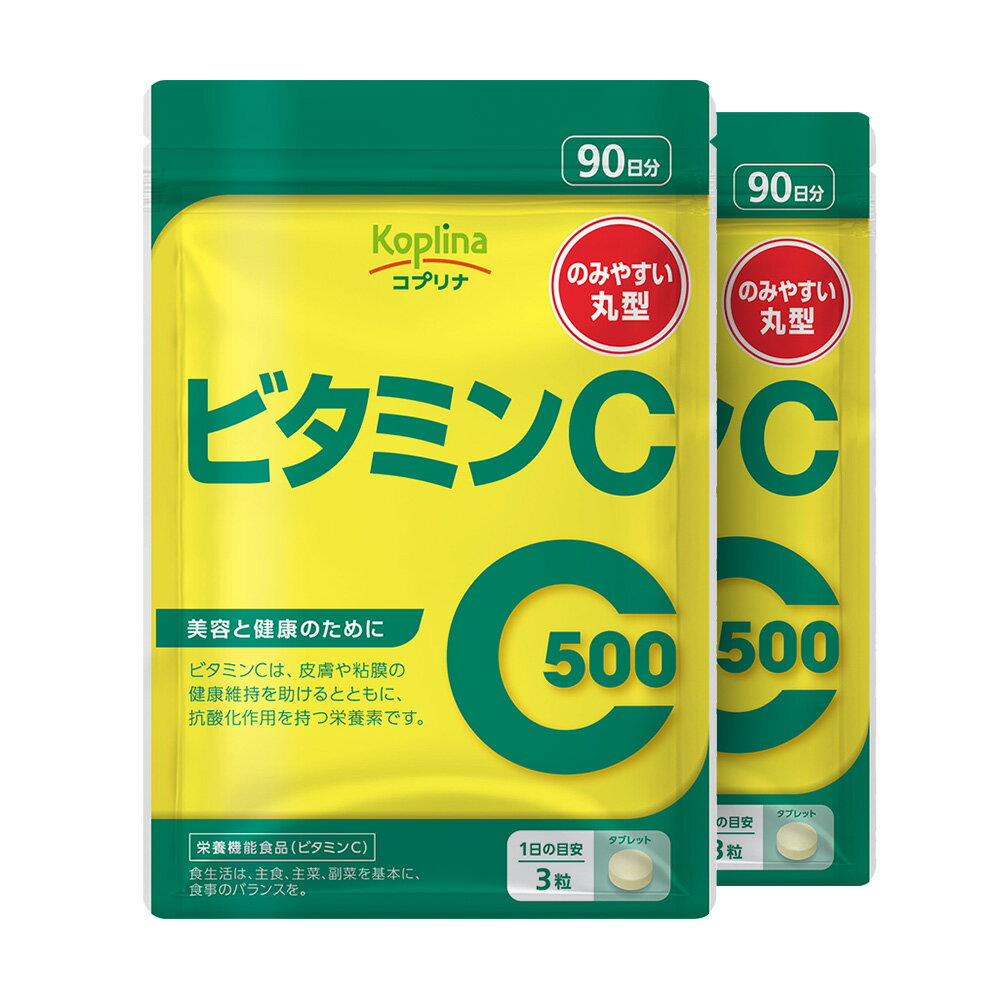 ビタミンC 270粒 2個セット180日分【タブレット/ビタミンC500mg/健康/サプリ/サプリメント/栄養補助食品/安心国内製造/コプリナ/送料無料】