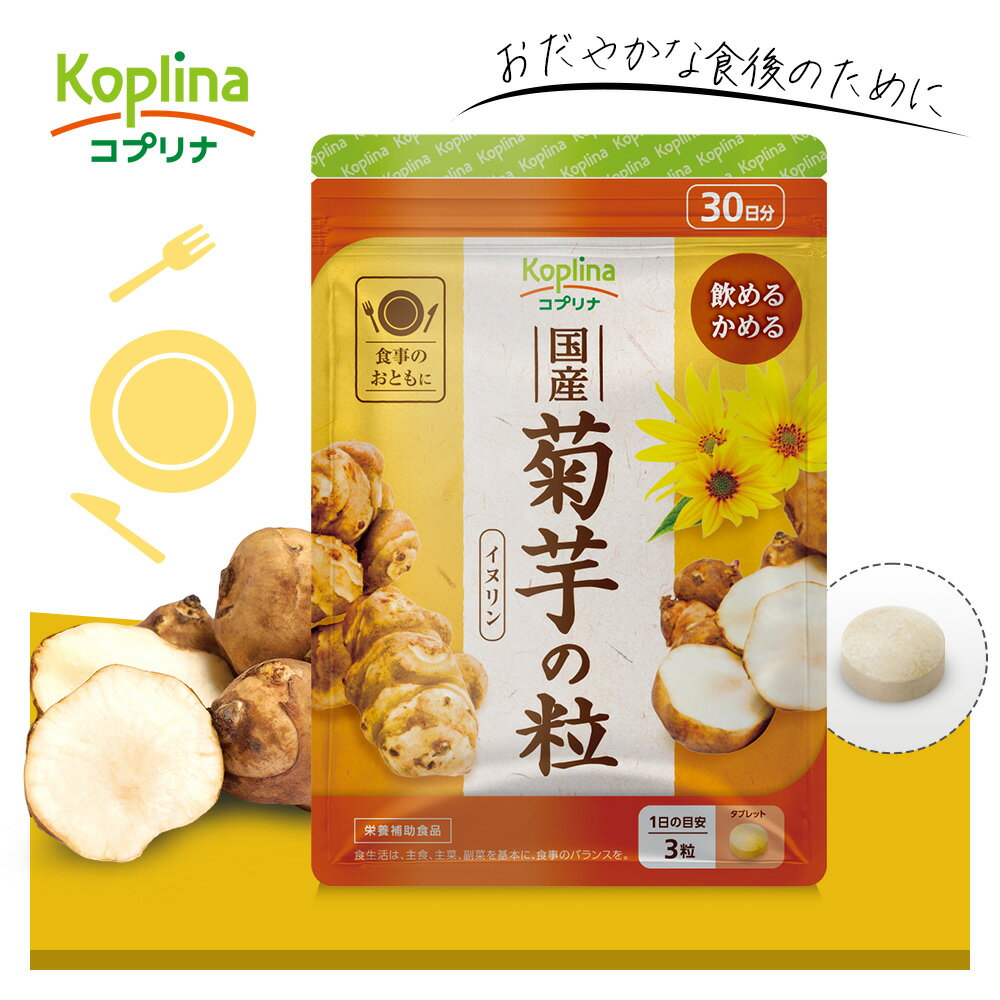 金の菊芋 210粒3個セット 【賞味期限2026.4】 Amazon | 【医師監修×機能性表示食品】金の菊芋 210粒 30日分