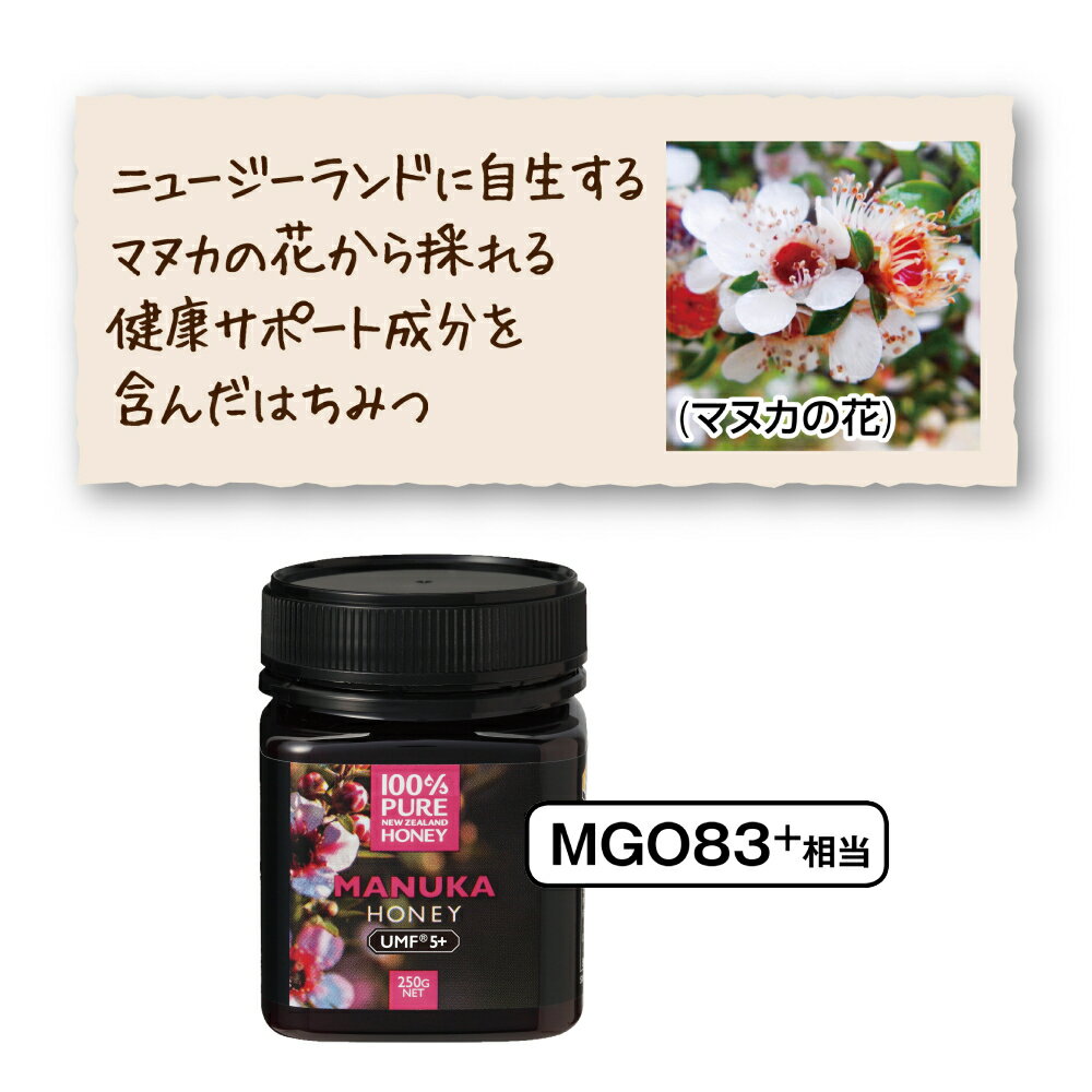 100%PURE NEWZEALAND HONEY MANUKA UMF5+ (MGO83mg/kg)マヌカハニー 250g 1個【ニュージーランド産/直輸入品/高級はちみつ/保存料不使用/健康食品/マグナス/送料無料】