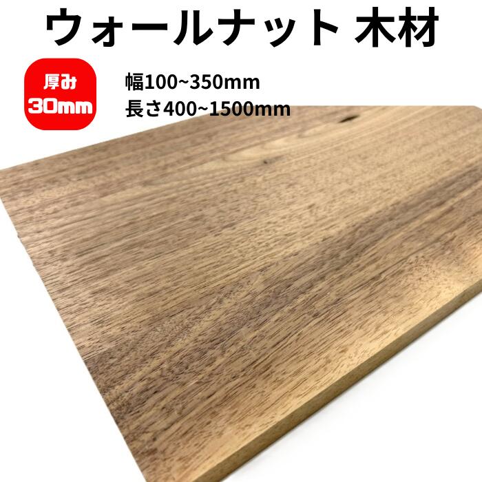 楽天市場】木材 集成材 30mm 400mm 1500mmの通販