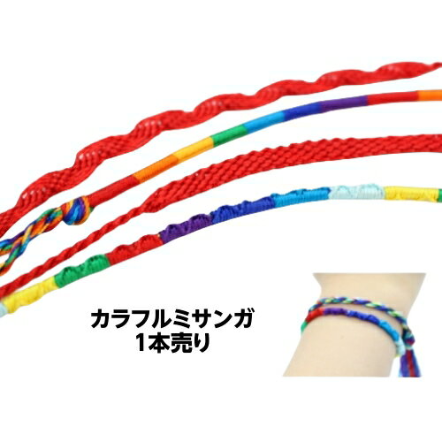 ミサンガ 糸 みんな探してる人気モノ ミサンガ 糸 腕時計 アクセサリー ミサンガ 糸 みんな探してる人気モノ ミサンガ 糸 腕時計 アクセサリー
