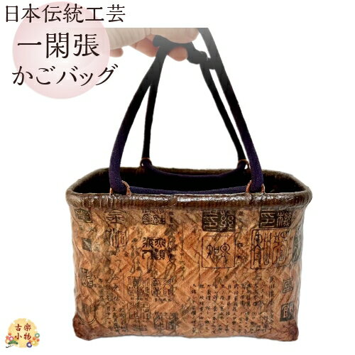 楽天市場】一閑張り かご(バッグ・小物・ブランド雑貨)の通販 楽天市場】一閑張り かご(バッグ・小物・ブランド雑貨)の通販
