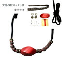 手作りキット 大島8粒ネックレス 自由にアレンジ|ハンドクラフト 大島紐 手芸キット アクセサリーキット ハンドメイド 長さ調節紐