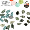 古布の葉っぱ 10個セット|和雑貨 着物 リメイク 飾り ハンドメイド 手作り 古布 手芸 ブローチ材料