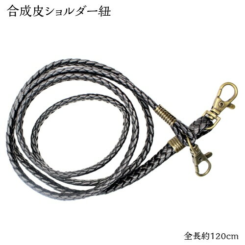 合成持ち手　ショルダ　もちて　合成皮　ショルダー　バッグ　ホビー用品 手芸用品 ハンドクラフト　 ..