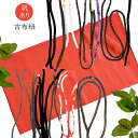 古布紐 訳アリ 紐 和風 ネックレス 和雑貨 手芸 リメイク 手作り 大島 黒 派手 地味 オリジナル アクセサリー 和小物 縫物
