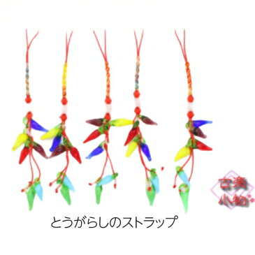 ストラップ とうがらしパーツ 唐辛子 縁起物 厄除け 七色 赤 青 緑 黄 ミニ パーツ ストラップパーツ アクセサリー ハンドメイド 在庫処分