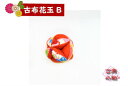 古布花玉 七宝まり 七宝 飾り 花玉 吊るし飾り 手作り 和小物 和雑貨 和風 着物 ギフト プレゼント お正月 縁起物古布で作られた可愛らしい花玉飾りで...