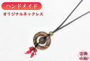 3本3,200円 ネックレス 手作り 赤 アクセサリ- 木リング 真鍮色パーツ 小粒珊瑚 ワックスコード紐 調節紐 ハンドメイド 揺れる