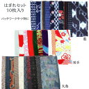 はぎれセット 和柄 古布 パッチワーク 着物 リメイク 和雑貨 ハンドメイド 手作り 手芸 大島柄 派手柄 藍柄 10枚セット オリジナル 生地 和 和風 ...