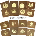 型染布 4枚セット 在庫限り|和雑貨 型染 布 綿 生地 兎 ふくろう ねこ 鯛 鶴 亀 タペストリー ハンドメイド 手作り オリジナル 和風 手芸 よりどり