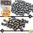 8ミリ丸木玉 黒 茶 50個セット｜和雑貨 材料 ウッドビーズ 木玉 パーツ 木パーツ オリジナル 手作り 手芸用品 素材 ハンドメイド 手芸 ネックレスパーツ チャームパーツ まとめ売り セット アクセサリー エスニック